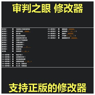 非游戏 支持正版 《审判之眼》Judgment 修改器 可包更新
