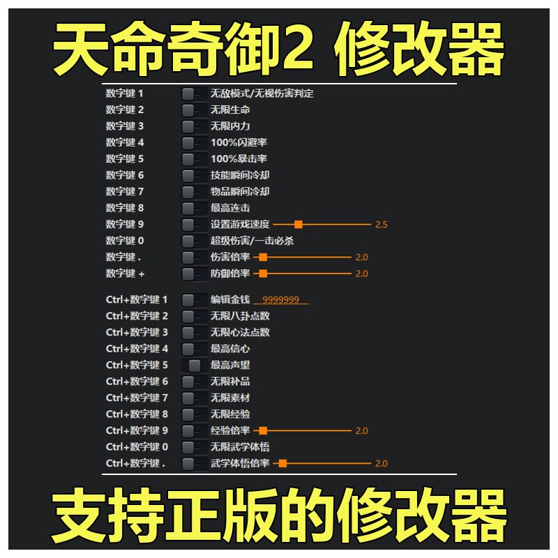 非游戏 支持正版 《天命奇御2》Fate Seeker II 修改器 可包更新