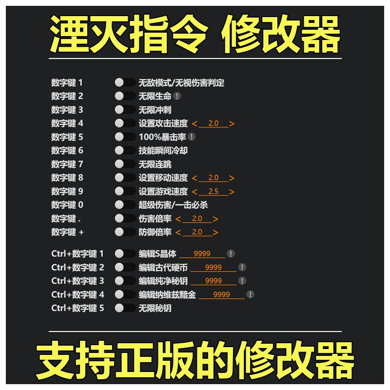 非游戏 支持正版 湮灭指令 Oblivion Override 修改器 可包更新