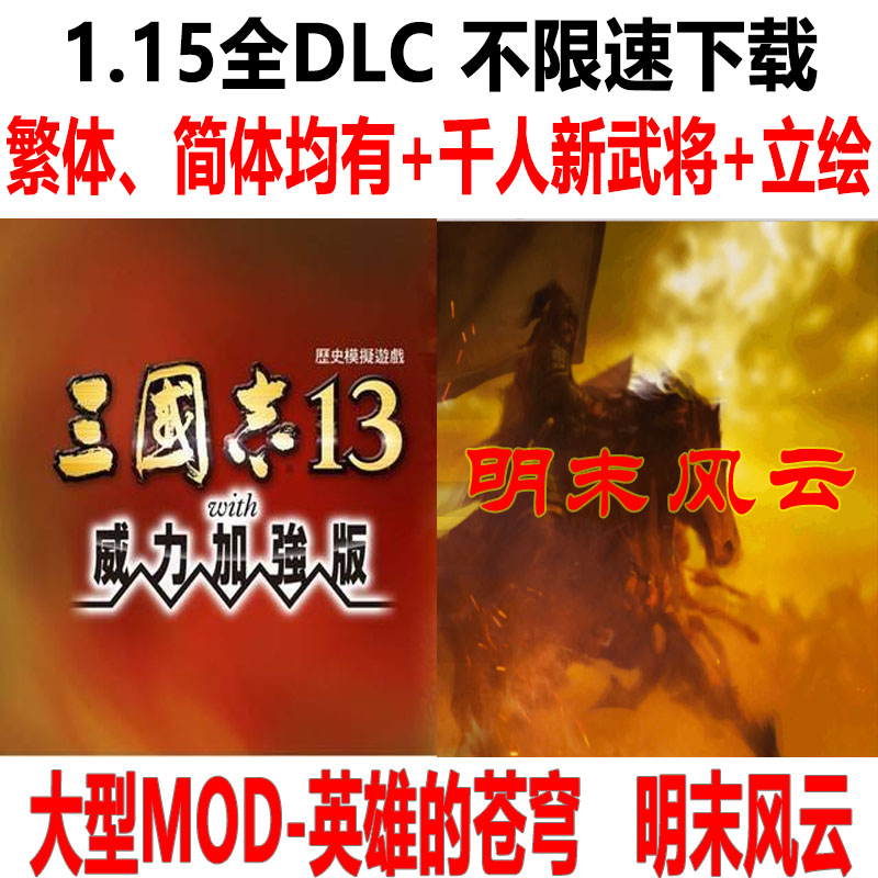 三国志13PK版MOD修改器立绘名品