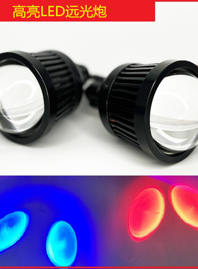 24V12伏汽车货车通用远光炮激光炮蓝红色恶魔眼LED远光灯透镜钢炮