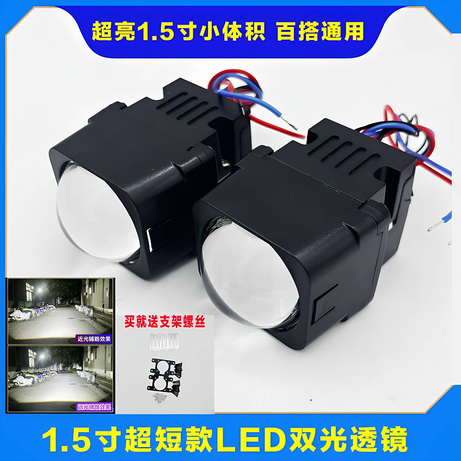 1.5寸超短款双光矩阵透镜改装