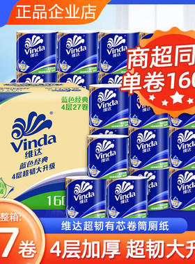 维达卷纸筒160克27卷厕纸