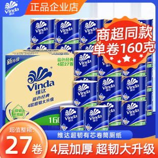 维达纸巾蓝色经典卷纸家用卷纸筒160g大卷厕纸27卷家庭实惠装箱装