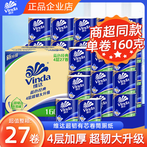维达卷纸筒160克27卷厕纸