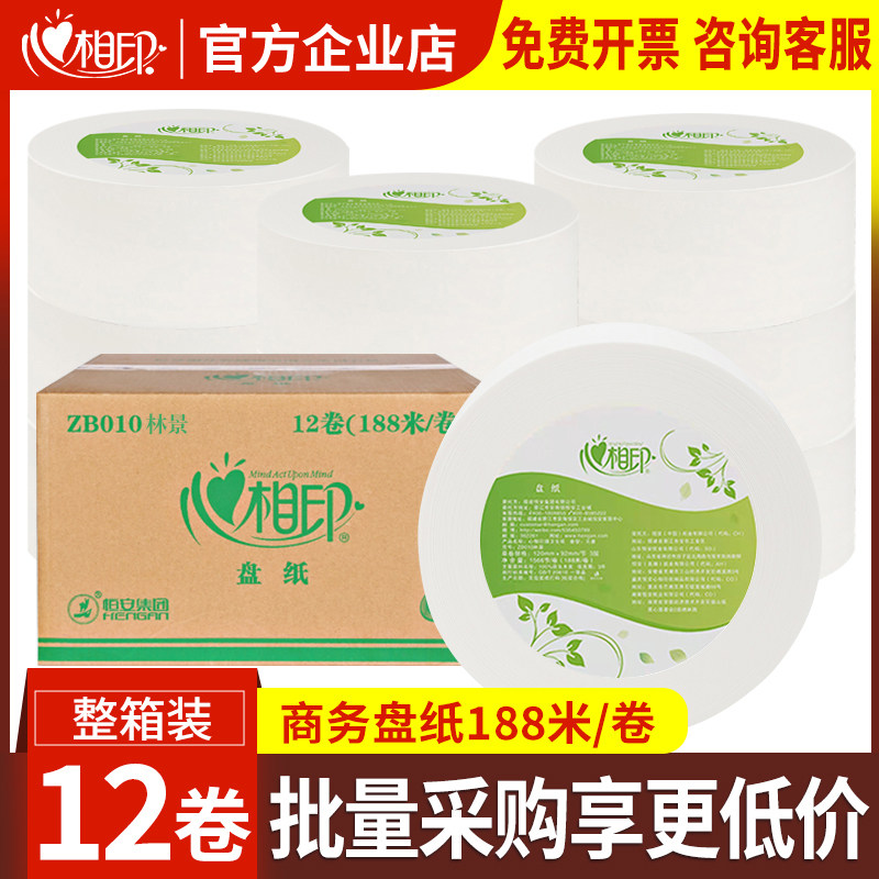 心相印大卷纸3层卫生纸商用酒店厕所纸家用卫生间大盘纸整箱12卷