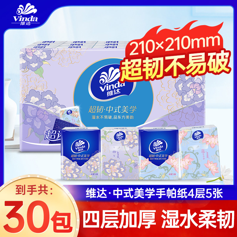维达手帕纸4层5张30包图片