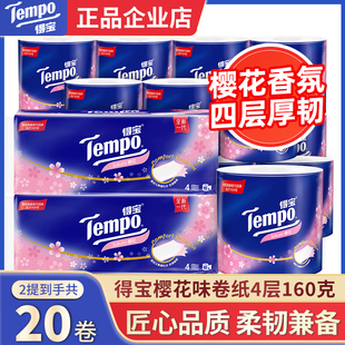 Tempo得宝樱花卷纸4层160克加厚原生木浆厕纸家用厕纸超值家庭装