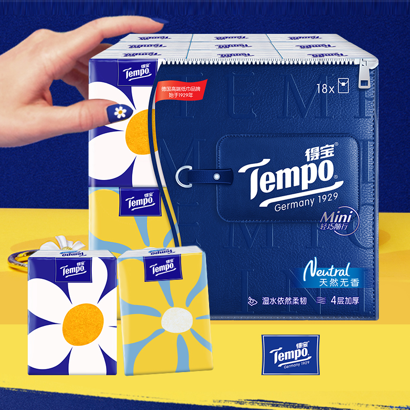 得宝手帕纸雏菊印花手帕纸18包