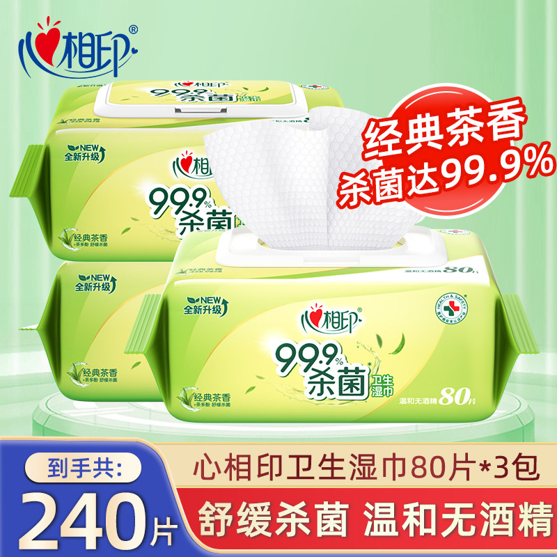 心相印茶语湿巾纯水茶香温和杀菌卫生纸巾80片大包0酒精家用囤货