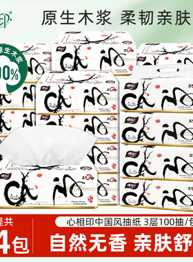 心相印中国风抽纸24包/箱