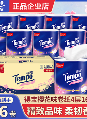 tempo得宝樱花味有芯卷纸加厚4层160g16卷厕纸家用手纸卷筒纸整箱