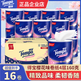 tempo得宝樱花味有芯卷纸加厚4层160g16卷厕纸家用手纸卷筒纸整箱