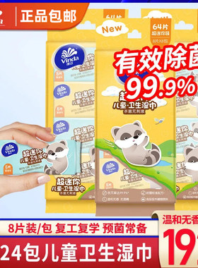维达儿童湿巾7片*8包便携装