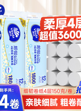 维达无芯卷纸1800克/提4层加厚