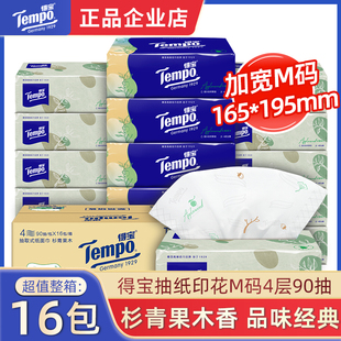 得宝杉青果木抽纸4层加厚90抽有香餐巾纸面巾纸干湿两用卫生纸抽