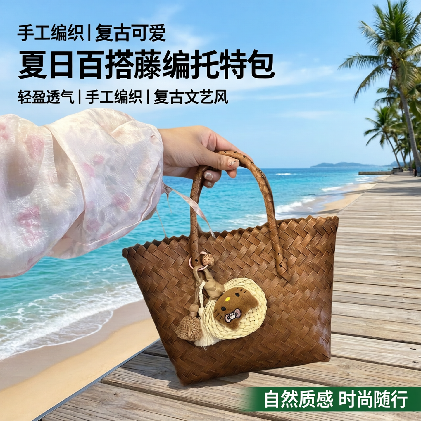 手提菜篮子手工编织仿草编包
