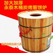 加厚永泰葱饼炉烧饼炉子加厚胡椒饼炉光饼桶摆摊商用福建烧饼炉子