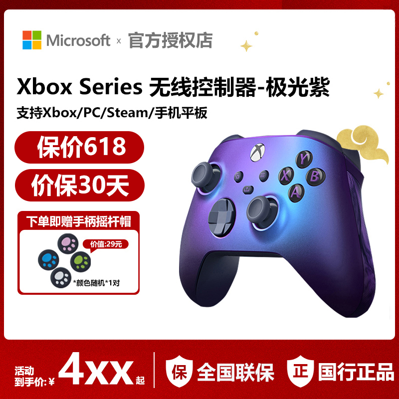 微软Xbox 手柄xboxseries手柄极光紫2PCXboxoneS蓝牙无线2022苹果适配器ipad游戏xbox手柄