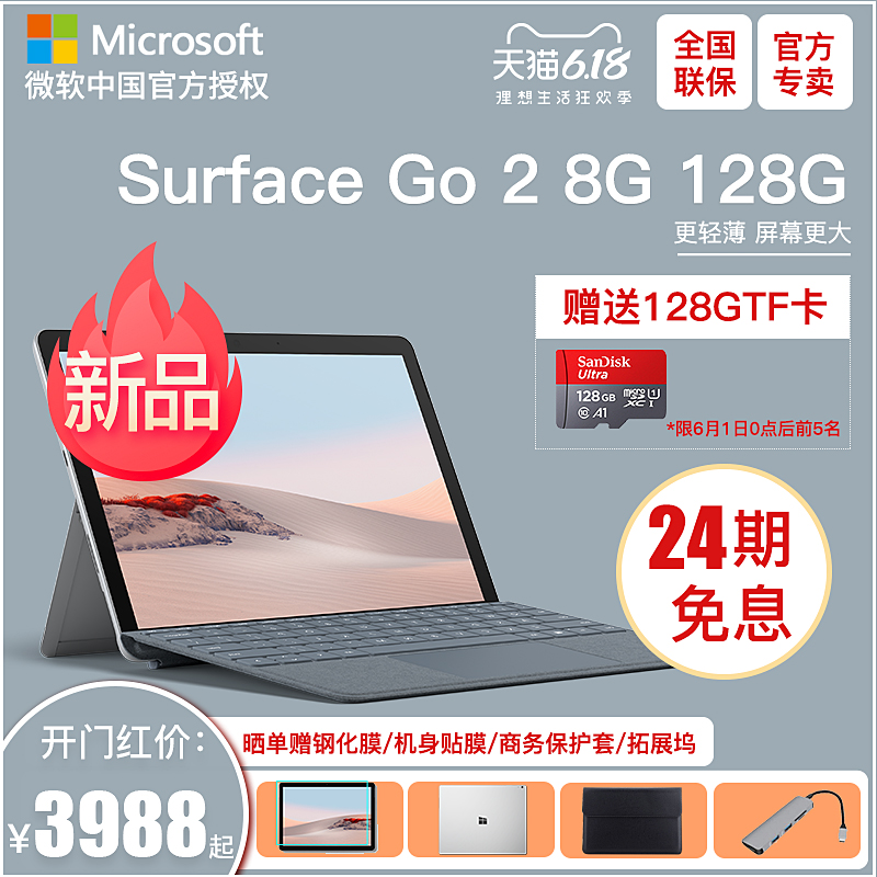 7商务轻薄笔记本学生便携pro平板win10平板笔记本电脑二合一128G8G4425Y2GoSurface微软期免息24
