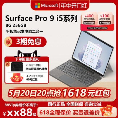 SurfacePro9i5笔记本平板电脑