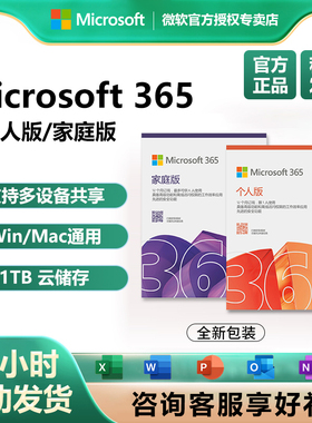 Microsoft微软office365永久激活产品密钥家庭版论文正版办公软件