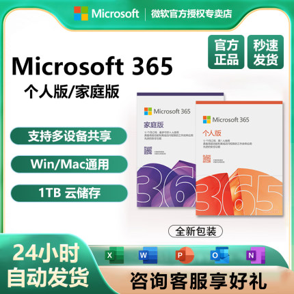 Microsoft微软office365永久激活产品密钥家庭版论文正版办公软件