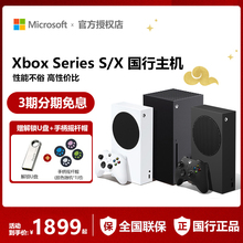 微软Xbox Series X游戏机series s游戏主机国行单机xboxseriesx官方游戏机xsx幻兽帕鲁 双人成行家用游戏机