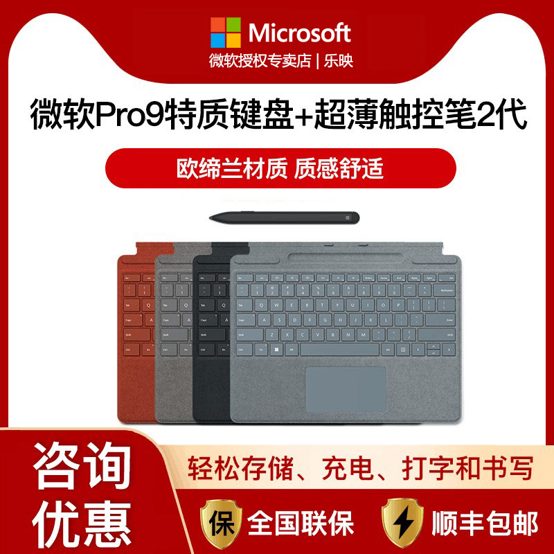 Microsoft/微软SurfacePro 8/9原装键盘盖带薄触控笔2特制键盘