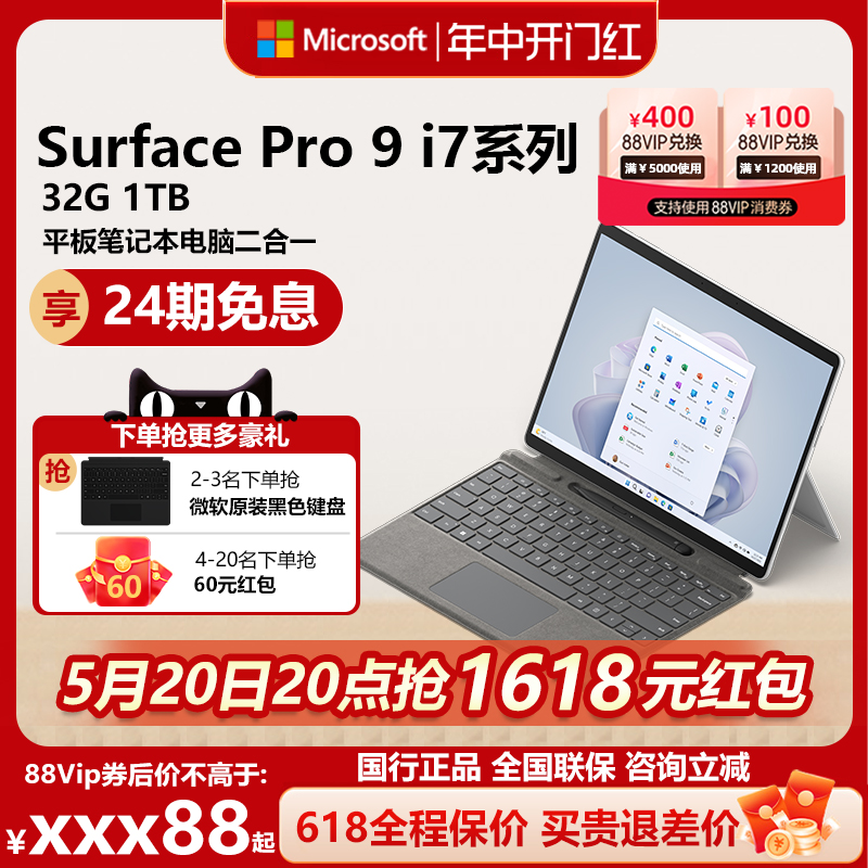 微软平板pro9i732GB+1TB