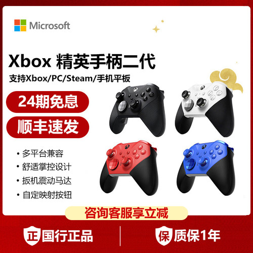 精英手柄Microsoft/微软