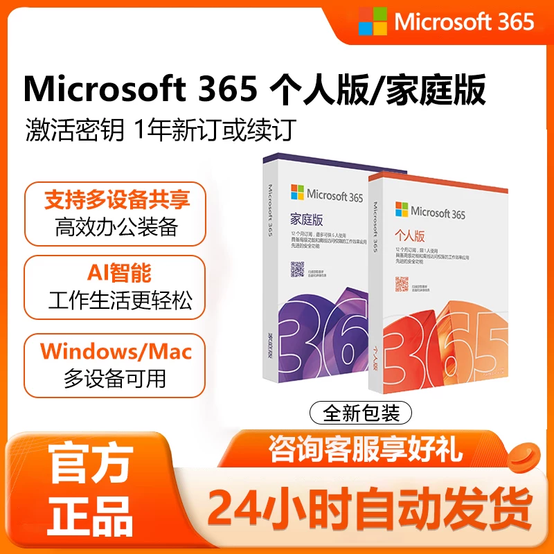 Microsoft/微软 正版office365家庭版密钥永久激