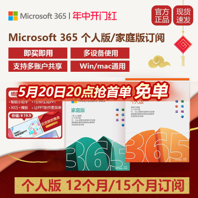 微软office365永久账户密钥家庭版个人版PPT模板美化智能翻译