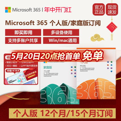 微软office365永久账户密钥家庭版个人版PPT模板美化智能翻译