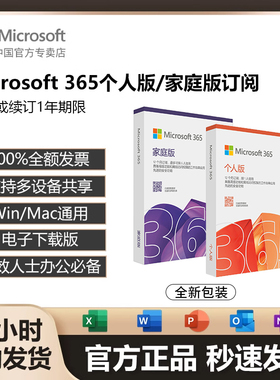 Microsoft微软正版office365永久激活2024产品密钥officeplus会员