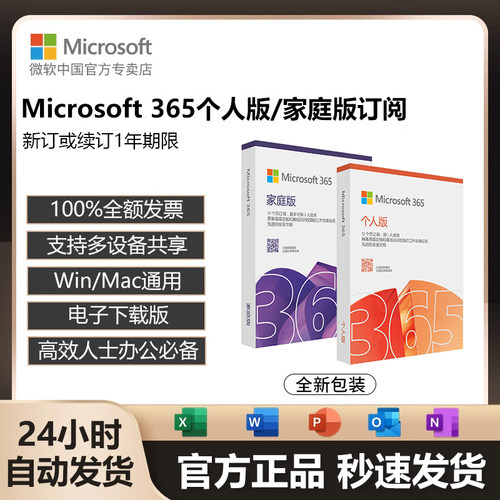 Microsoft微软正版office365永久激活2024产品密钥officeplus会员