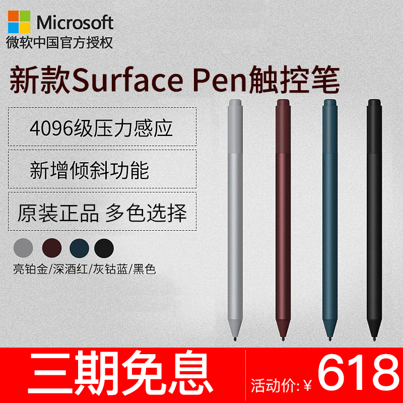΢ÈíпîSurface Pro Pen´¥¿Ø±Ê ÊÖд±Ê 4096ѹ¸Ð 9ºÅµç³Ø ±Ê¼â
