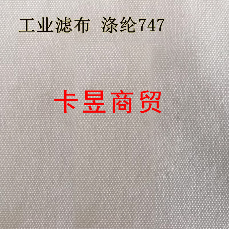 涤纶747和758工业滤布 板框压滤机滤布除尘袋花生芝麻油滤油布,标准件/零部件/工业耗材,滤网,淘宝优惠券,粉丝福利购,淘宝优惠卷