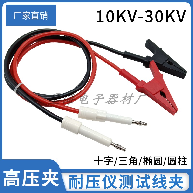 高压机十字椭圆插头测试线30KV
