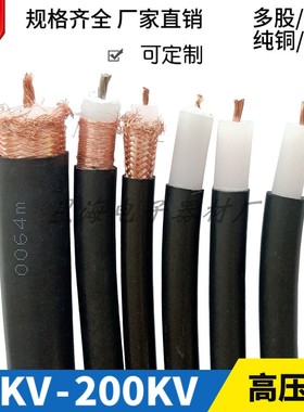 30KV-150KV防静电高压线100KV屏蔽线2.5平方植绒机高压喷枪电源线