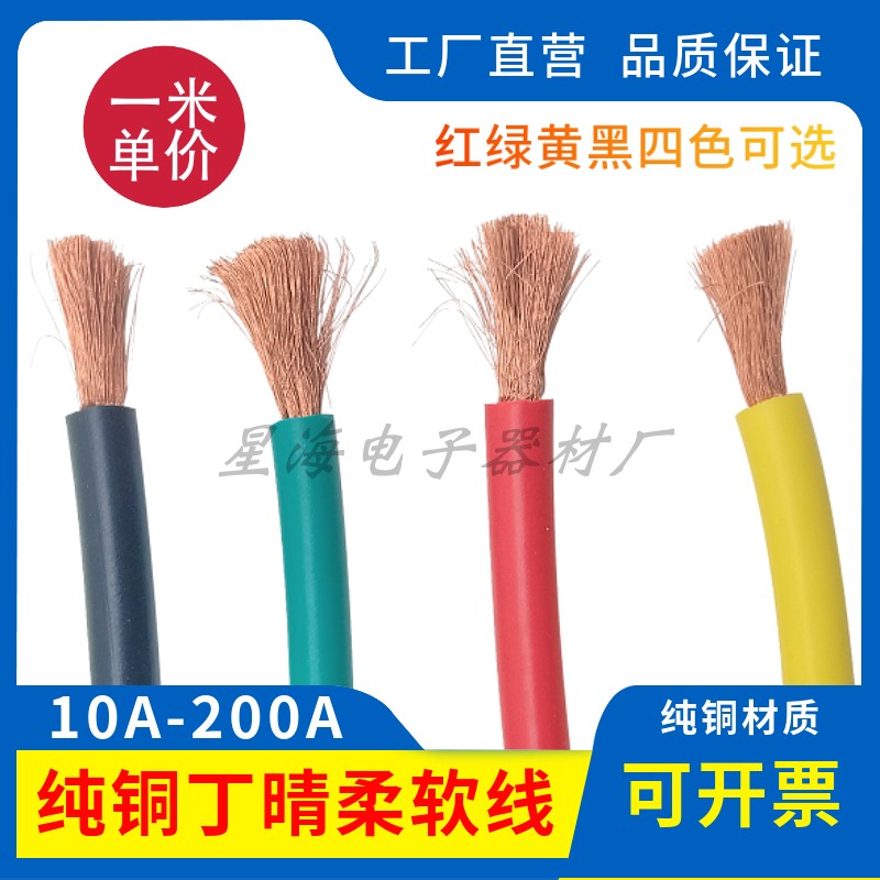 大电流电力测试线丁晴铜导线