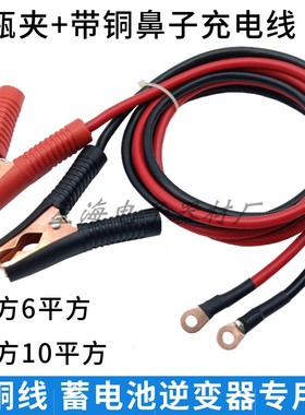汽车载逆变器电源20A30A/50A大功率线鼻子电瓶夹电池连接线充电线
