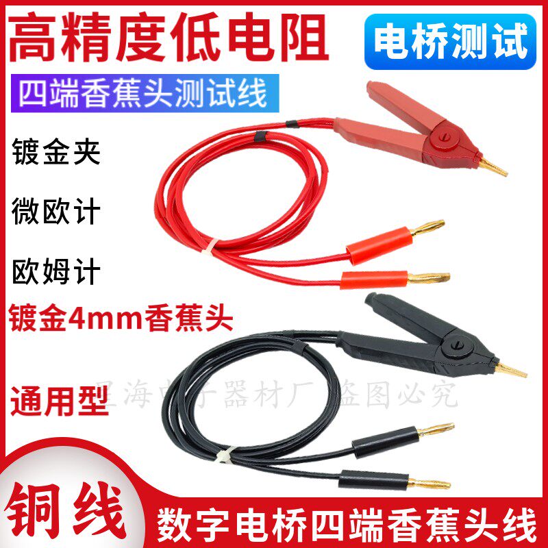 ZY9733-3低电阻测试线开尔文夹四线LRC高精度4mm香蕉头线日置9987