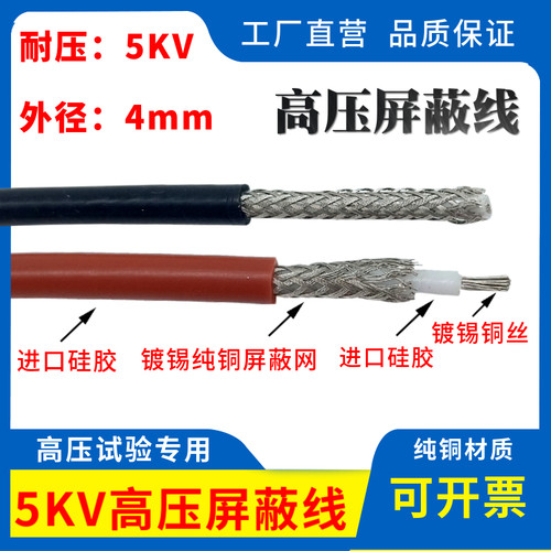 5KV硅胶高压线屏蔽线高压试验线