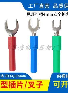 纯铜绿色U型插片开口4mm/6mm/8mm叉子 尾部4mm安全型插孔转换插片