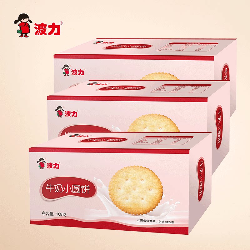 波力牛奶小圆饼108gx3盒牛奶儿童早餐代餐办公室休闲零食网红小吃