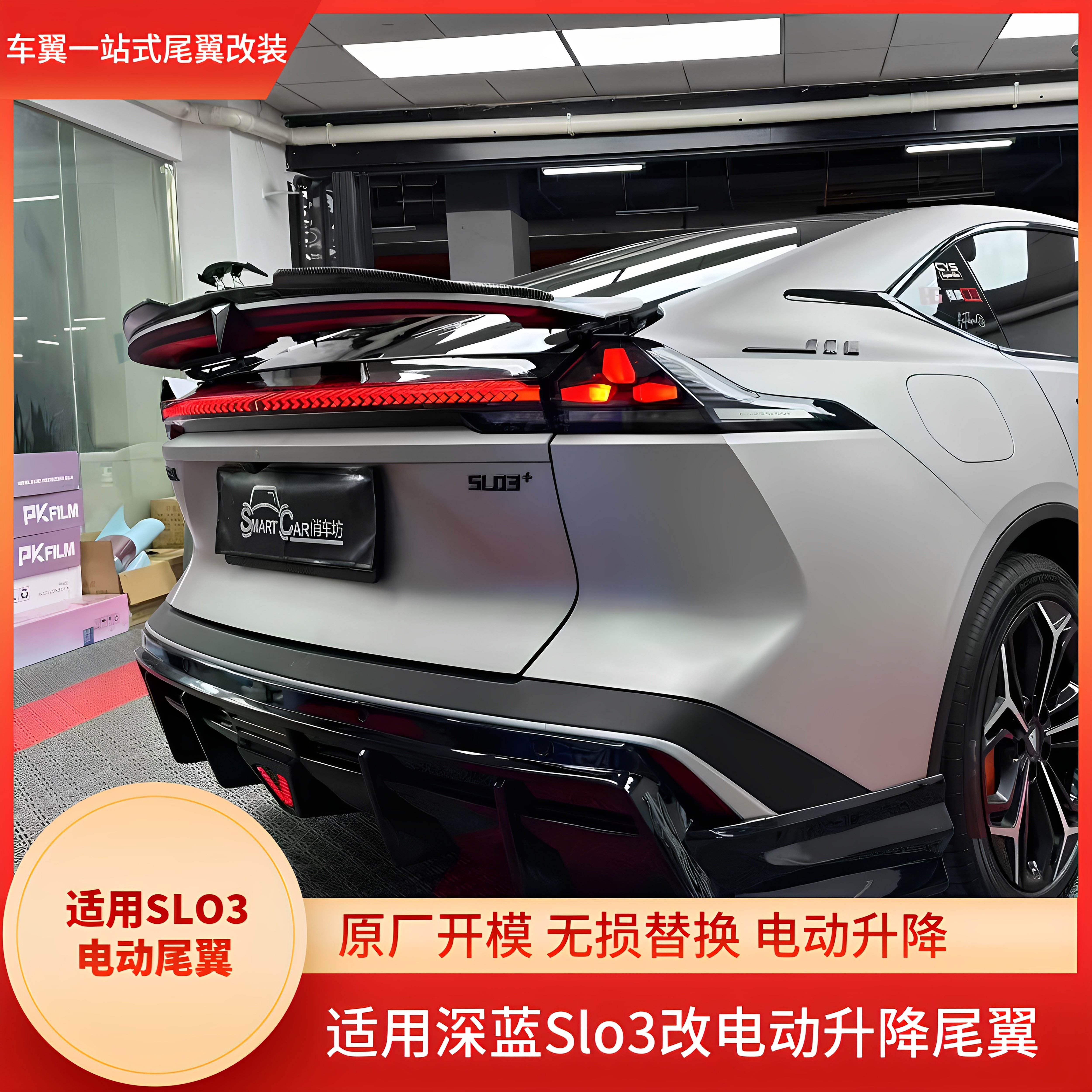 适用于长安深蓝Sl03升级改装电动尾翼无损替换自动升降定风翼尾翼