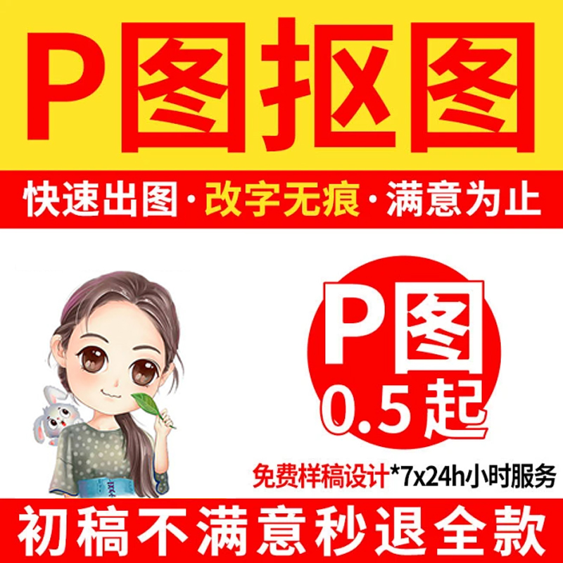 p图修图ps无痕修改数字做图照片PDF去水印文字扣图片处理批图修图