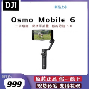 Mobile 大疆 Osmo OM6三轴增稳智能跟随 DJI om6手持云台稳定器