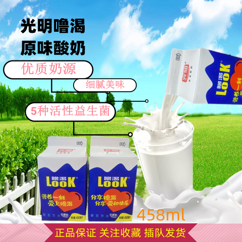 光明噜渴酸奶look低温458ml纸盒装生牛乳益生菌发酵新鲜酸奶饮品